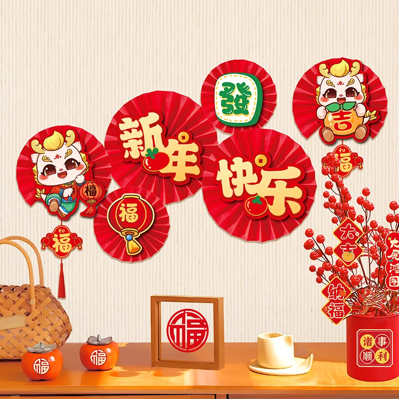 喜延年2024春节元旦元宵新年装饰纸扇花过年客厅墙场景布置用品