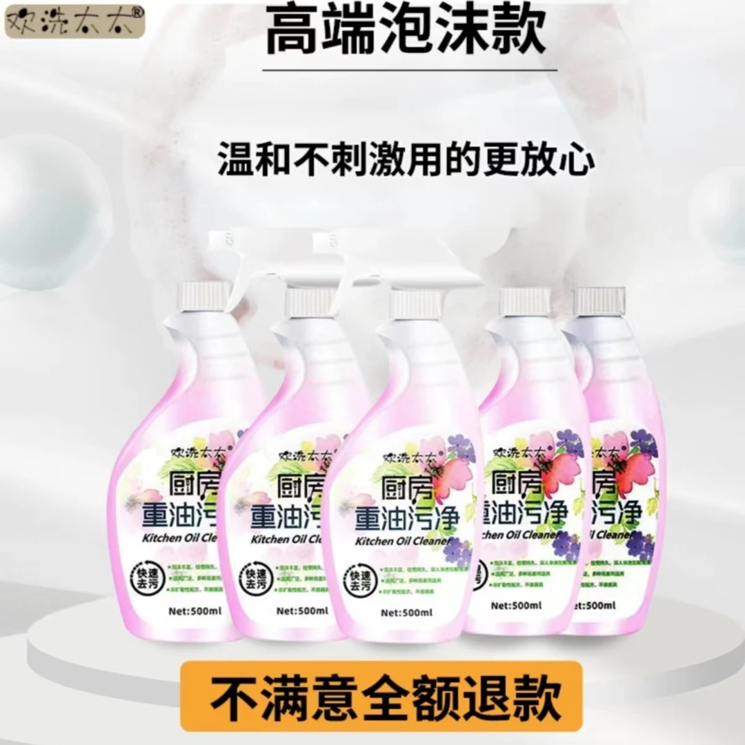 欢洗太太油污净厨房去污清洁剂快速家用卫生间清洗浴室重油污喷雾