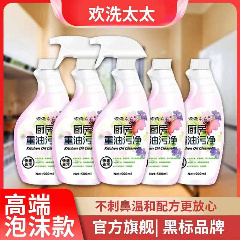 【欢洗太太】厨房油污发升级版泡沫型油污净5瓶送2个喷头