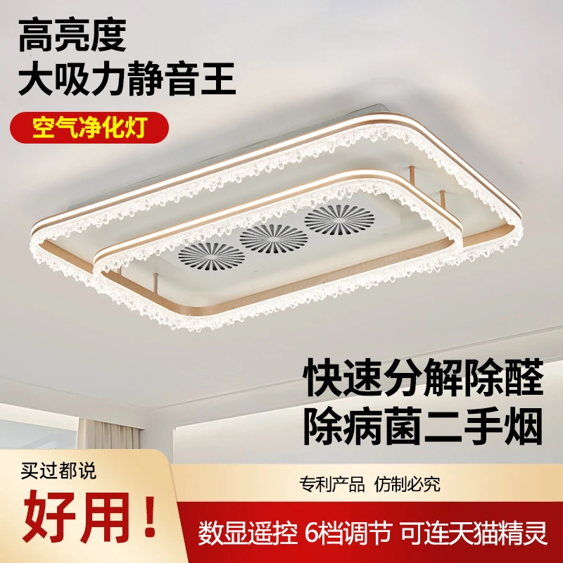 家居好物大吸力空气净化灯长方形客厅灯麻将房卧室方形吸顶餐厅灯