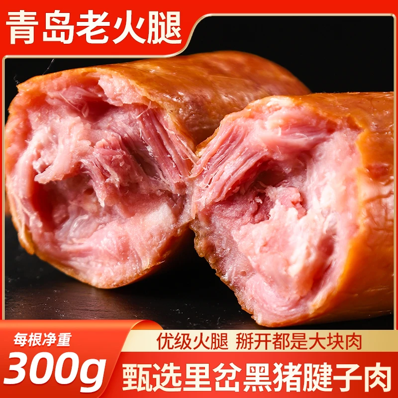 【青岛特产】黑猪肉老青岛火腿果木烟熏大块肉即食冷藏保存300g/根