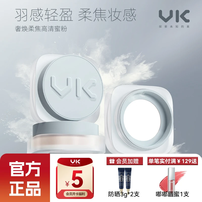 VK奢焕柔焦散粉干皮油皮定妆粉雾感哑光定妆粉清透防汗不脱妆正品