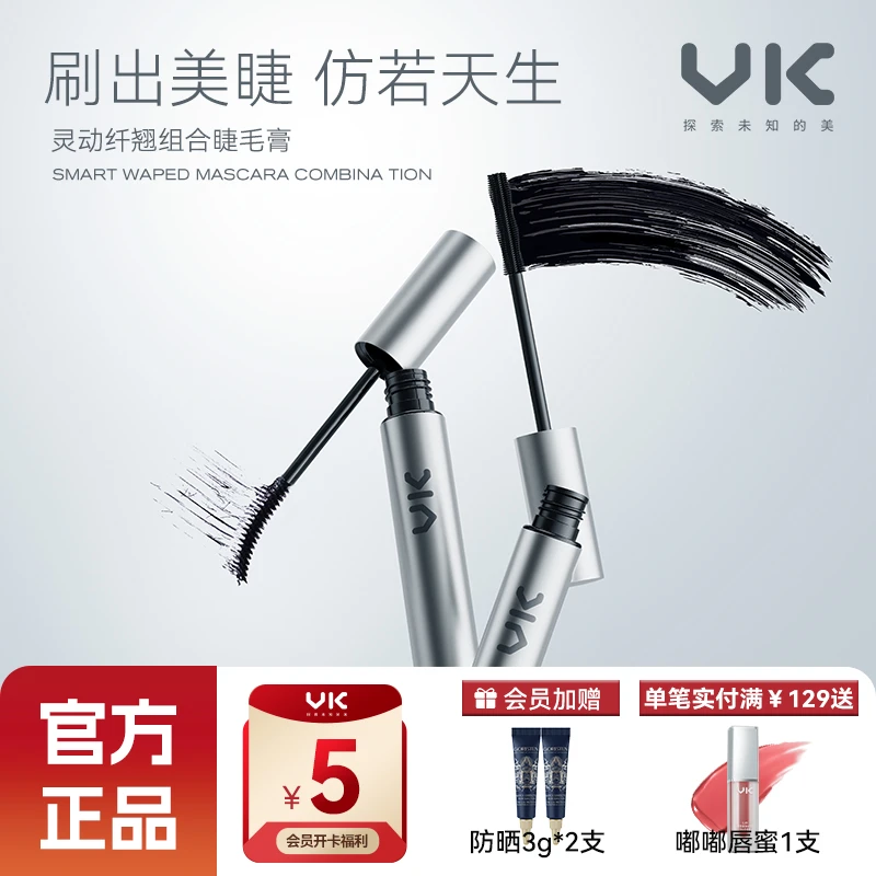 VK灵动纤翘组合睫毛膏防汗纤长加长酷黑细头细刷不晕染不脱妆正品