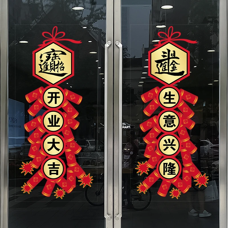 创意生意兴隆开业大吉玻璃门贴纸饭店餐厅商铺新年装饰布置静电贴