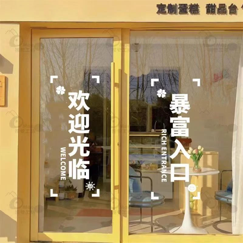 创意欢迎光临暴富入口玻璃门装饰贴纸美容院奶茶店服装店文字墙贴