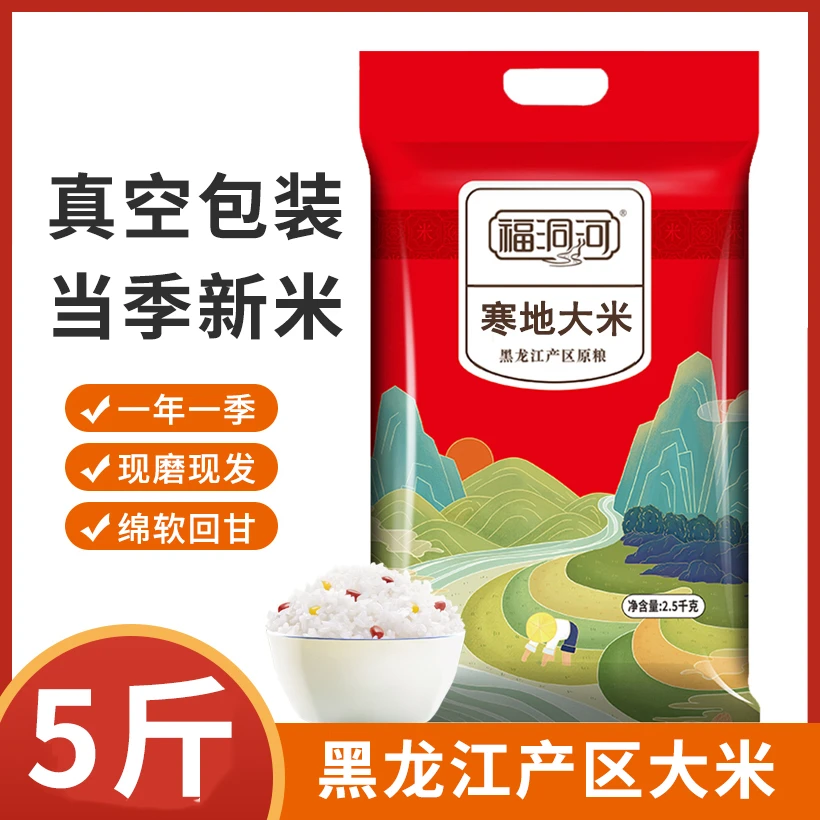 寒地大米5斤东北大米2.5kg珍珠米圆粒当季新米真空包装黑龙江大米