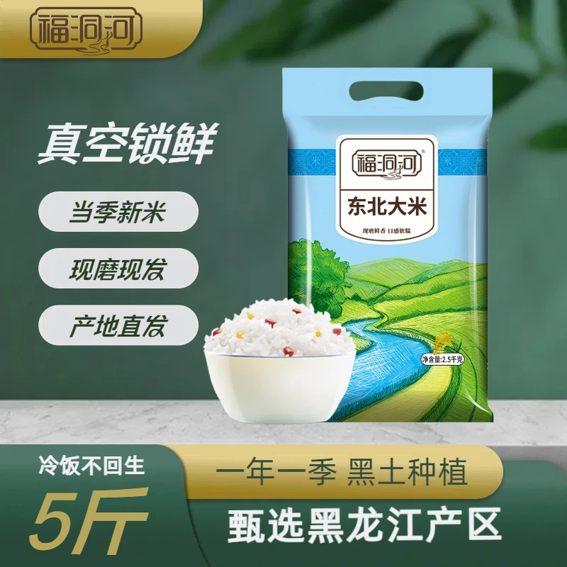 东北大米2.5千克真空包装甄选黑龙江珍珠米圆粒当季新米一年一季