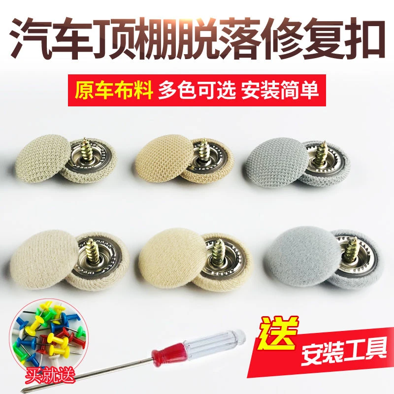 汽车顶棚布脱落修复卡扣车顶布下垂固定扣通用型车内饰顶棚