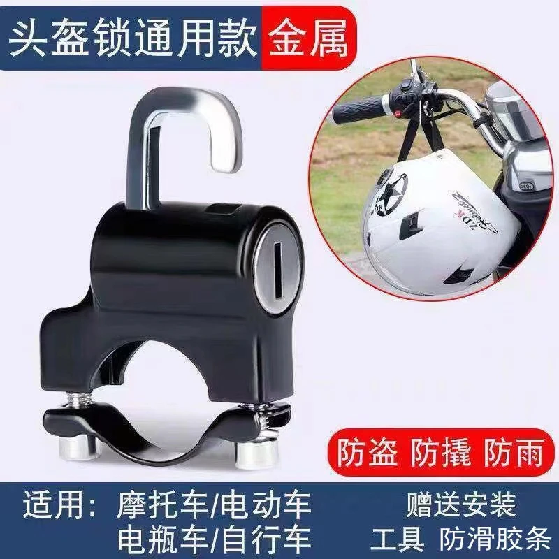 【9.9元头盔锁送工具】 挂钩锁握把固定安全挂钩专用电动车挂物通用