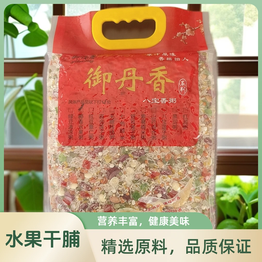 红香米果脯椰香水果粥