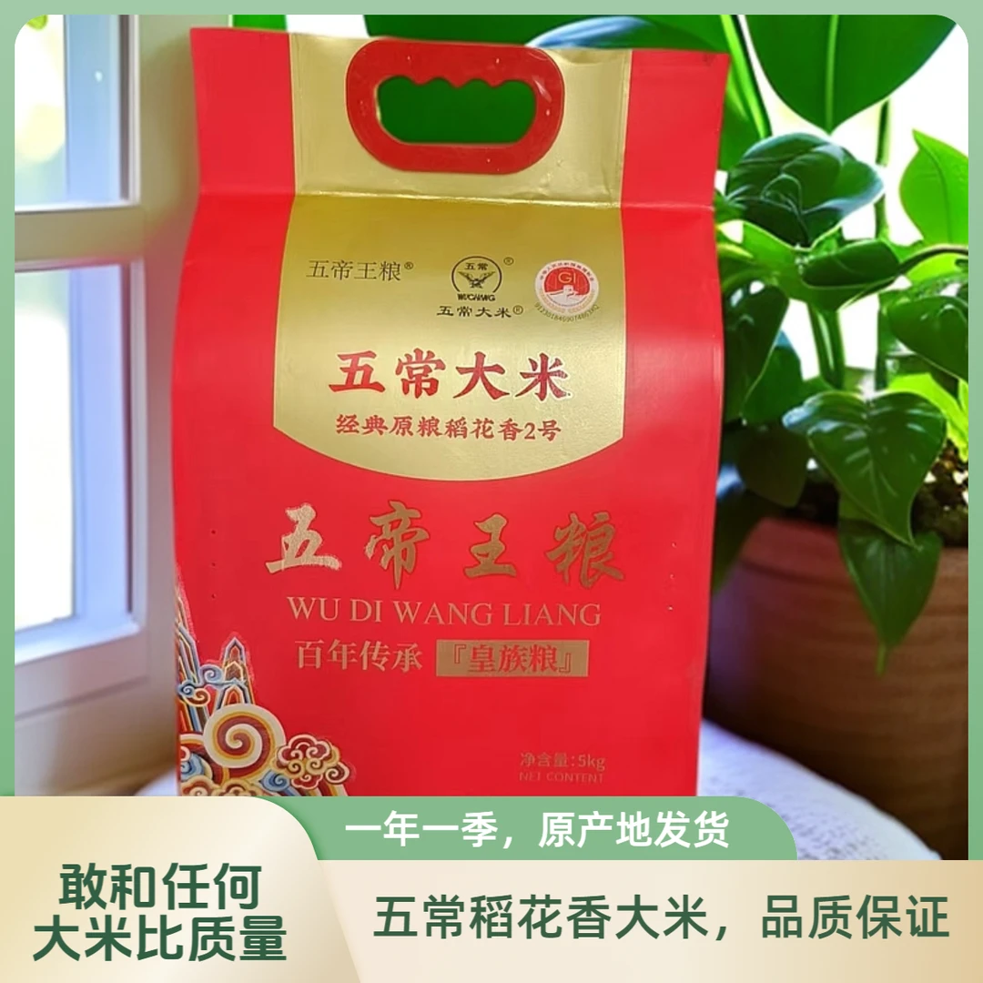 正宗稻花香2号原粮东北卡车上海大米五常大米直播热销东北新大米