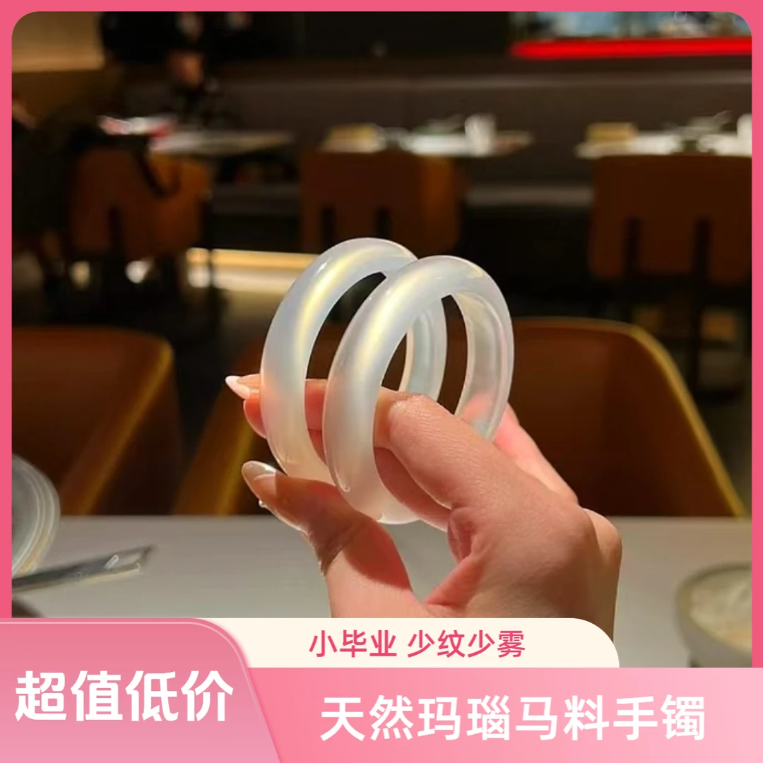 【辛妮亚】入门天然玛瑙手镯高冰高透马料多样性（发一支）