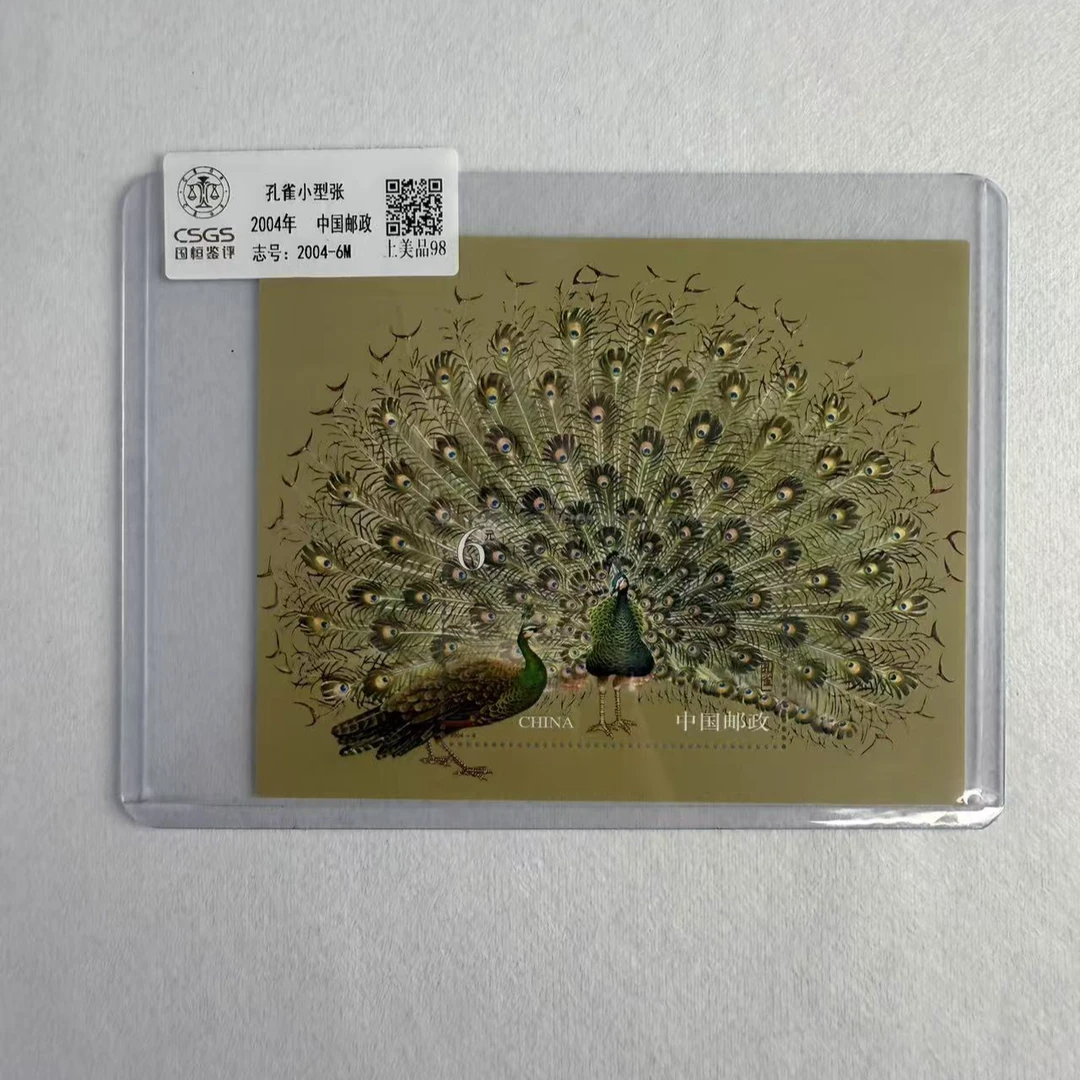 2004-6M 孔雀小型张 CSGS评级 上美品98 集邮 收藏