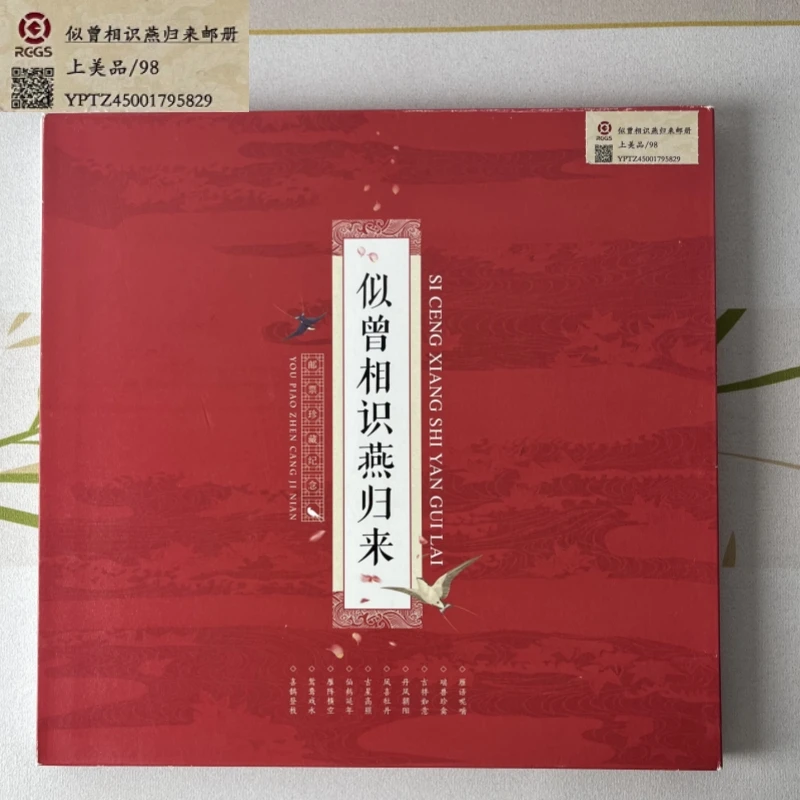 似曾相识燕归来邮册 上美品98 RCGS评级 邮票邮册集邮收藏