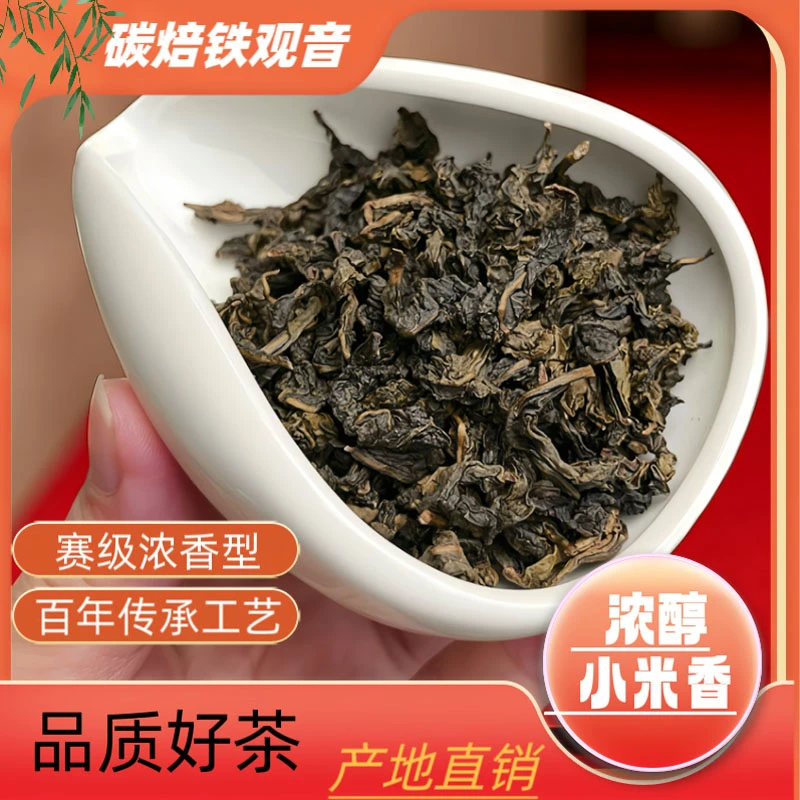 安溪炭焙工艺好喝铁观音炒米香浓香型茶叶品鉴装5小包原产地好茶