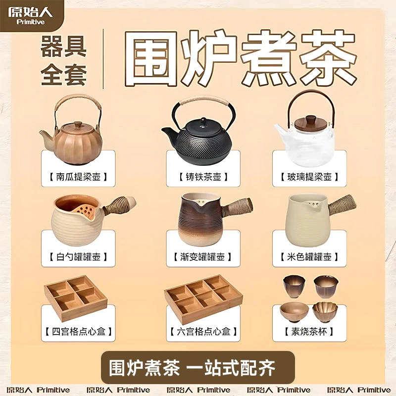 围炉煮茶烤火炉套装器具全套配件工具家用室内烤奶茶罐茶壶电碳炉