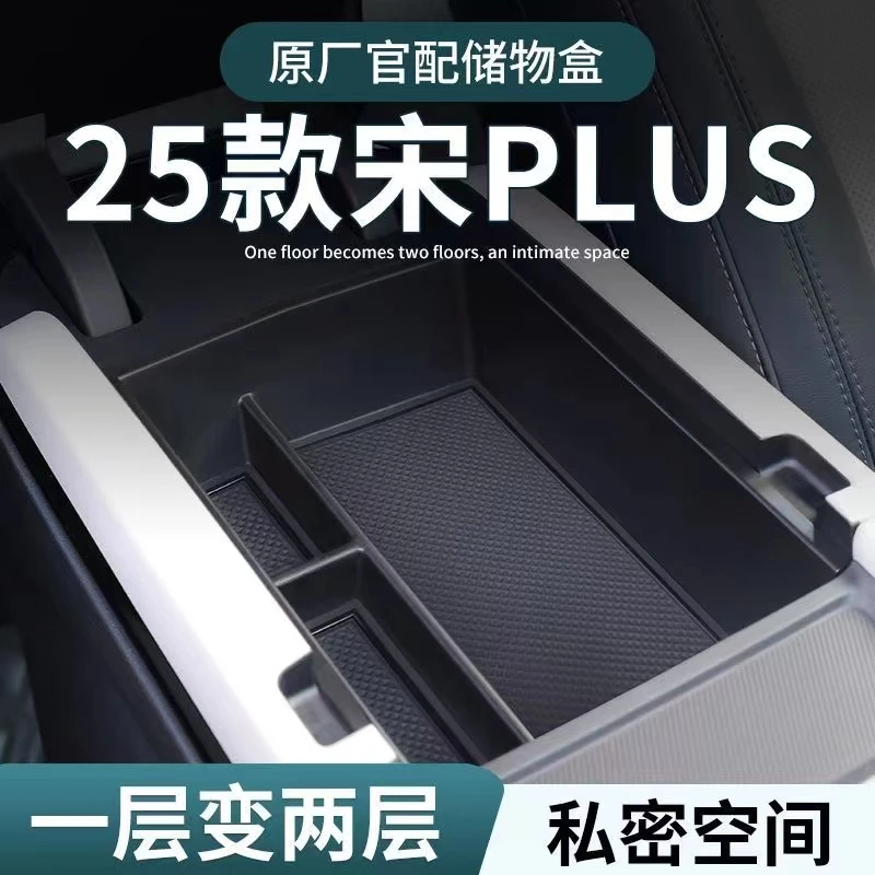 23-25款宋plusDMI/EV扶手箱储物盒中控收纳比亚迪宋冠军版dmi改装