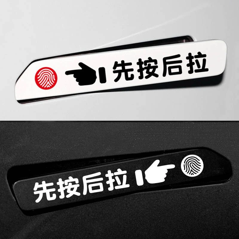 精选车贴先按后拉门把手贴纸广汽埃安Y适用威马ex5按此开启汽车开