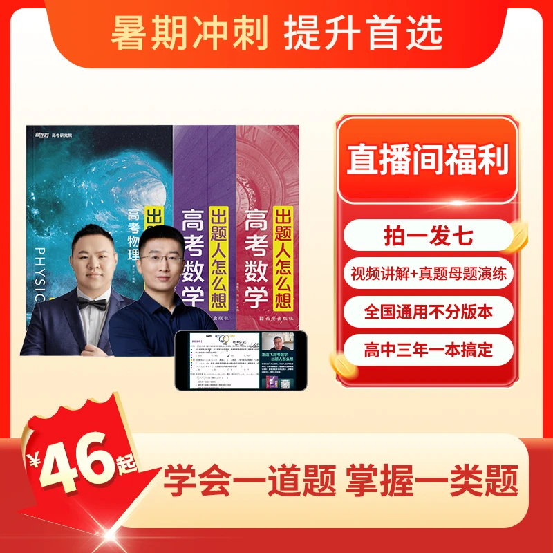 【高中必拍】新东方名师总结数学物理出题人怎么想