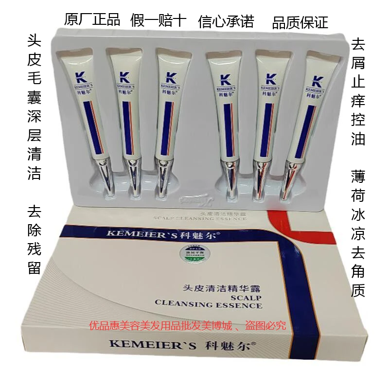 科魅尔正品科魅尔头皮清洁精华露毛囊深层去角质控油去屑止痒冰凉