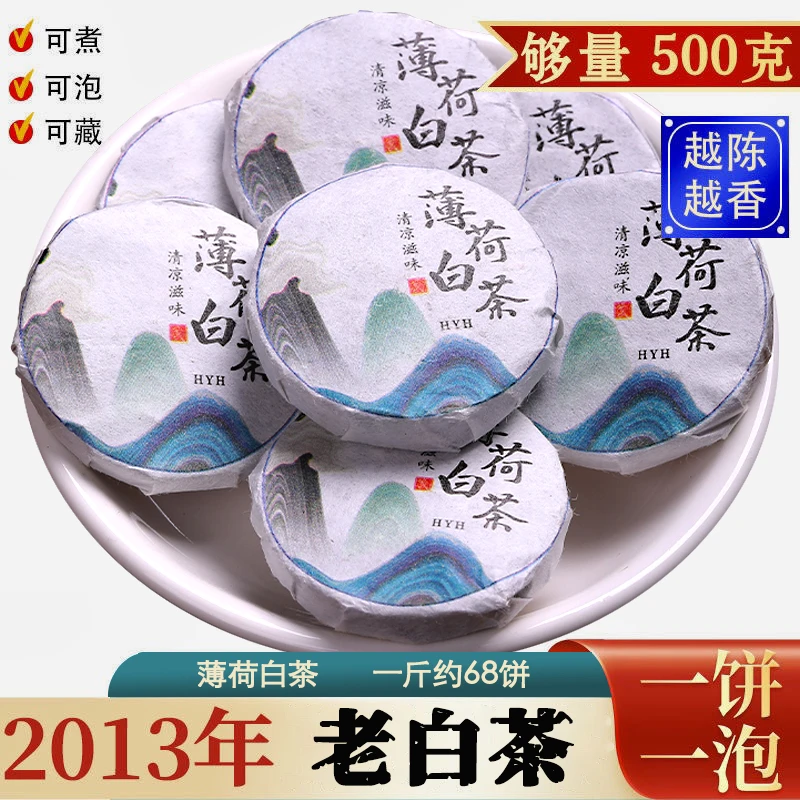 福建薄荷白茶正宗福鼎老白茶陈年寿眉茶叶薄荷茶花草茶500g散装