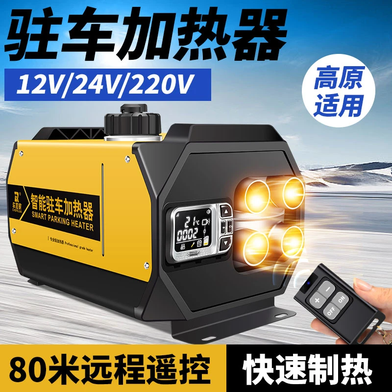 柴暖驻车加热器货车24V新能源汽车12V家用车载一体机取暖风机