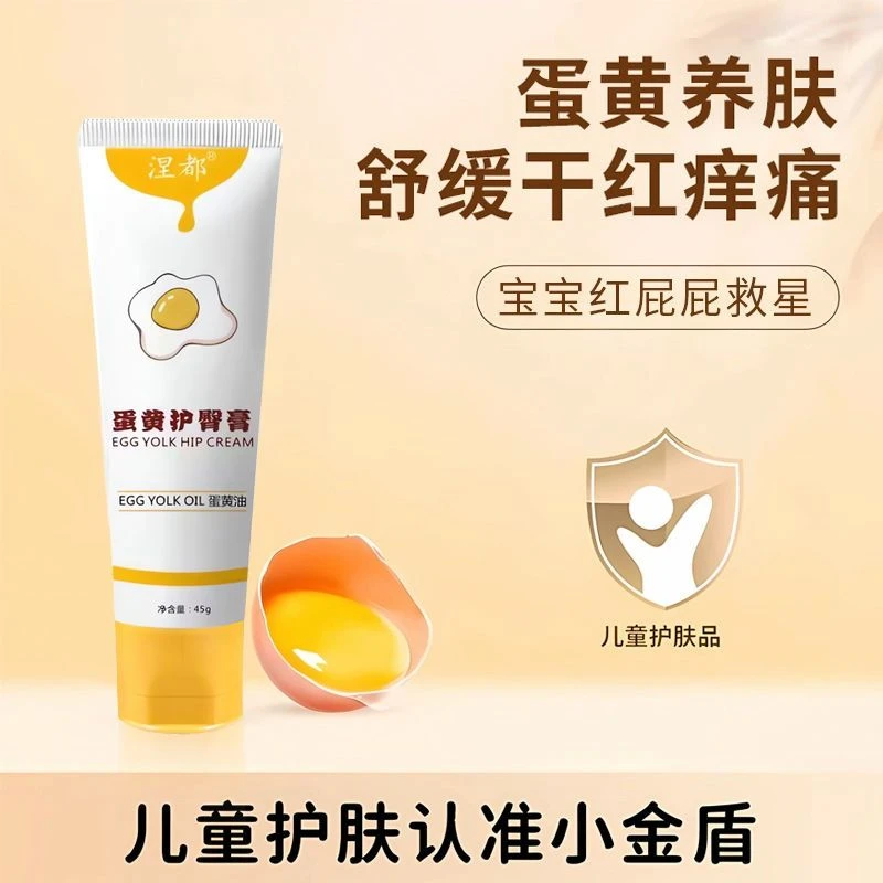蛋黄护臀膏婴儿宝宝护臀膏防小孩红屁屁温和婴儿宝宝蛋黄油护臀膏