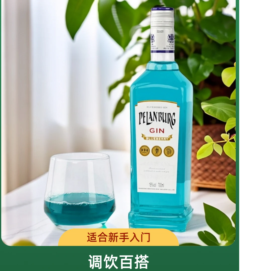 力娇蓝莓金酒杜松子酒Gin酒长岛金汤力鸡尾酒徐艺洋推荐的酒