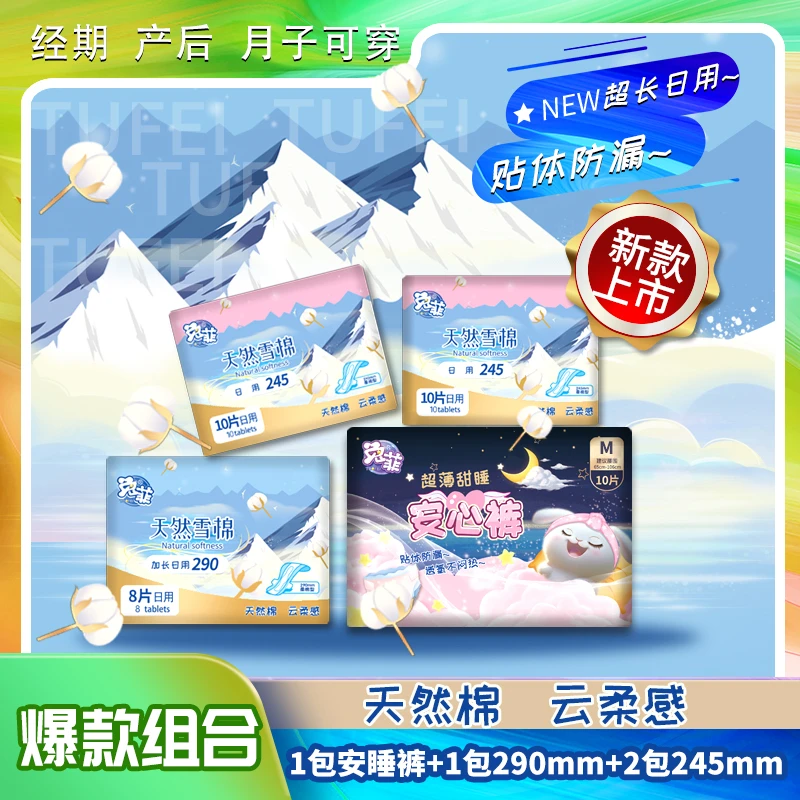 兔菲干爽卫生巾日用夜用组合装安睡裤超薄透气学生姨妈巾防漏不闷