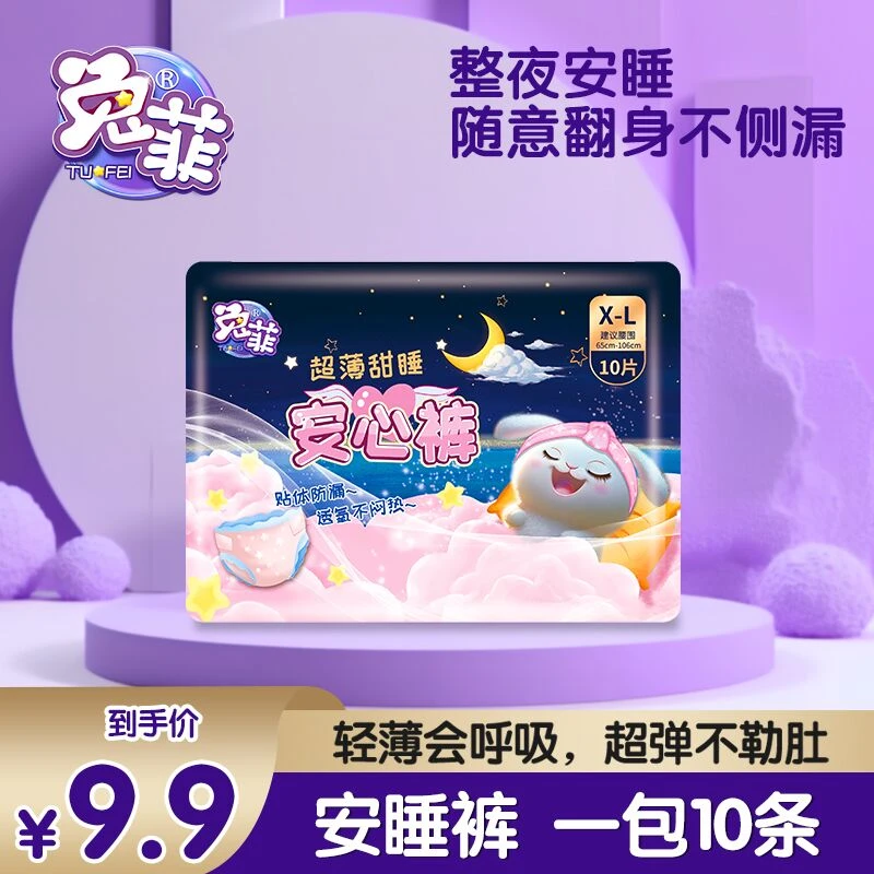 兔菲安心裤超薄透气卫生裤熟睡量大防侧漏安睡裤经期神器夜用产妇