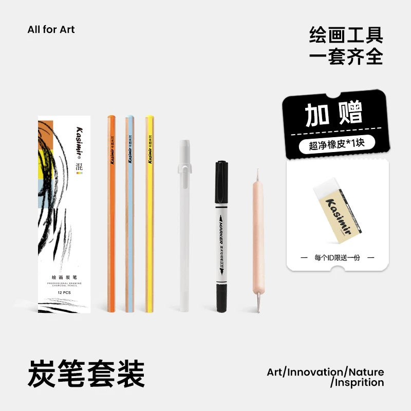 【老师推荐】卡西米尔炭笔套装新型绘画炭笔风景水墨画画工具
