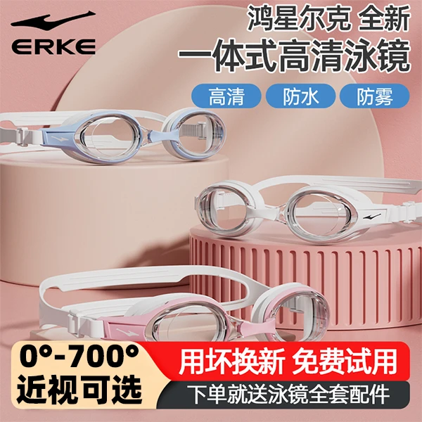 鸿星尔克泳镜游泳眼镜防水防雾高清女士时尚成人平光护目学生装备