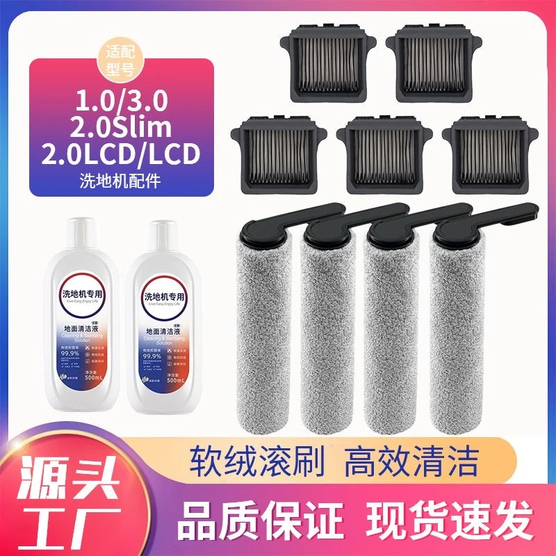 添一可洗地机清洁液2.0Pro/3代/slim滚刷滤网芙万1.0清洗剂