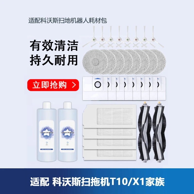 科一沃斯T10TURBO/OMNI扫地机器人X1抹布清洁液剂滤网配件
