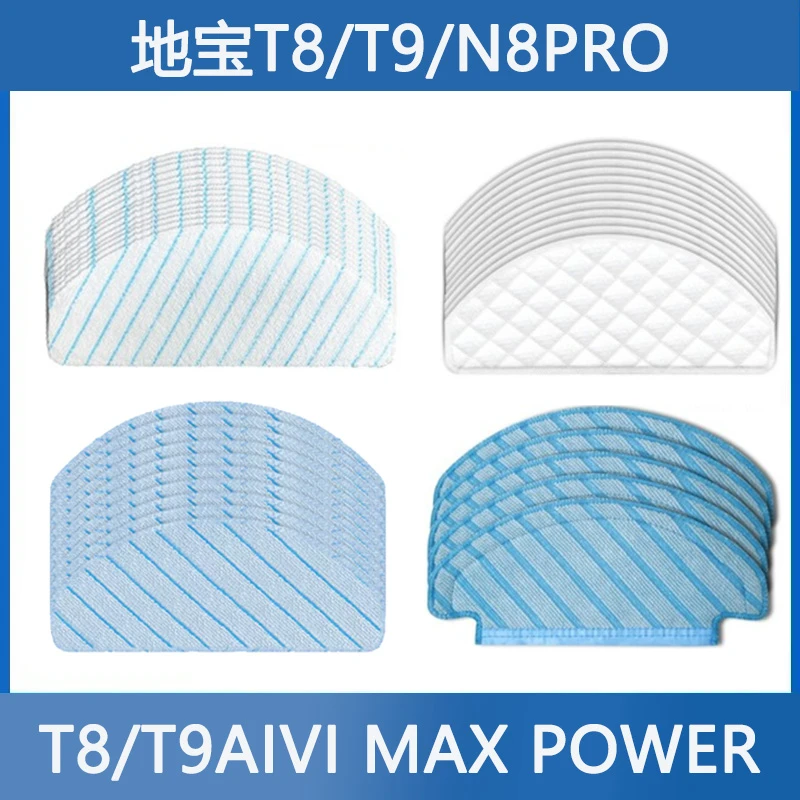 科一沃斯扫地机器人配件T8MAX一次性抹布清洁水洗布T9强拖布
