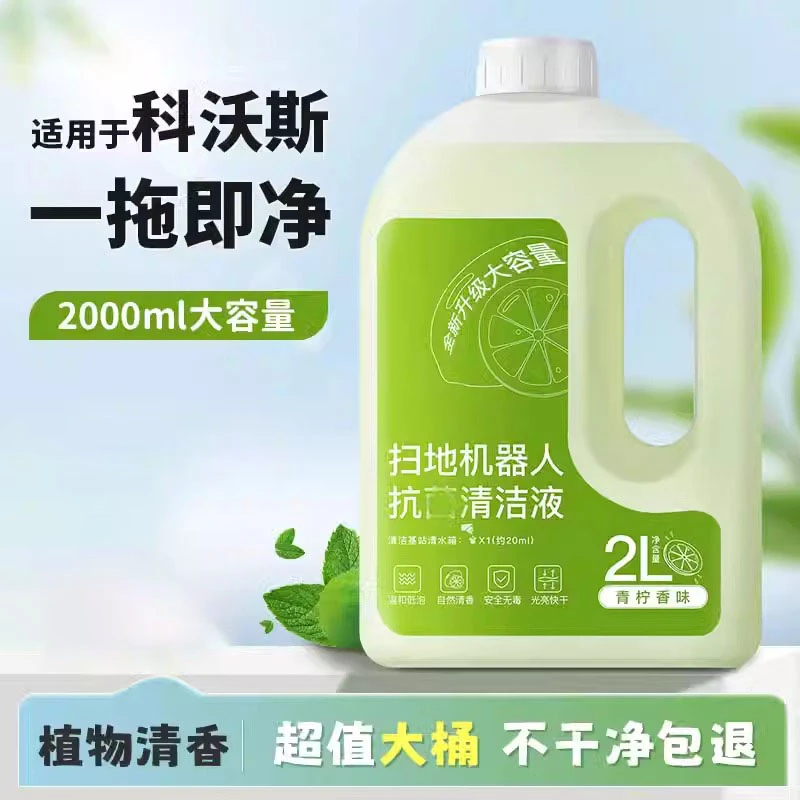 适科一沃斯清洁液x5扫地机器人配件耗材清洗剂T20 pro T30 X1 T10