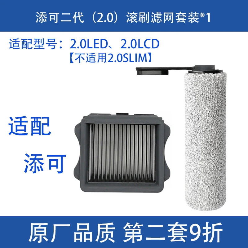 添一可洗地机芙万2.0LED/LCD/pro专用滚刷过滤网滤芯附件套装