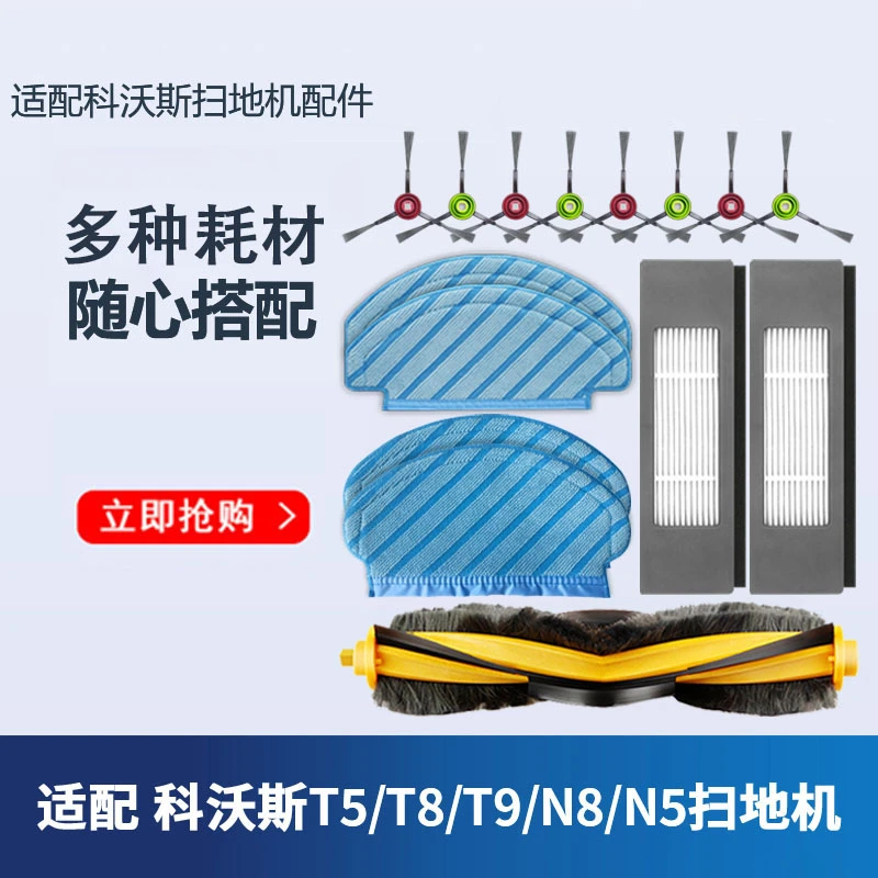科一沃斯扫地机配件T8/T9滚刷N8一次性强拖抹布T5MAX滤网边刷