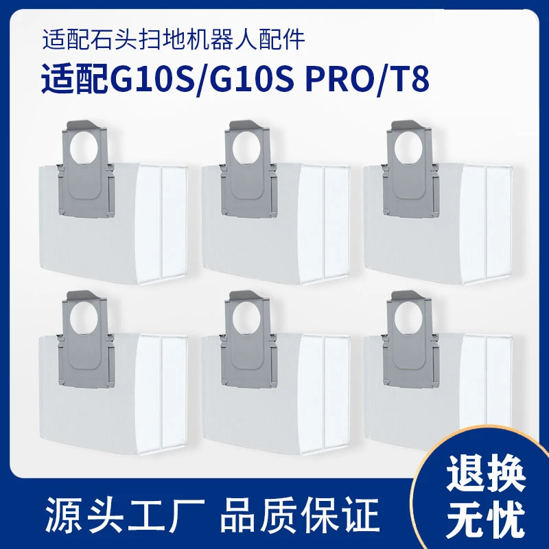 石一头g10s集尘袋PRO扫地机器人配件T8plus集尘版垃圾尘袋