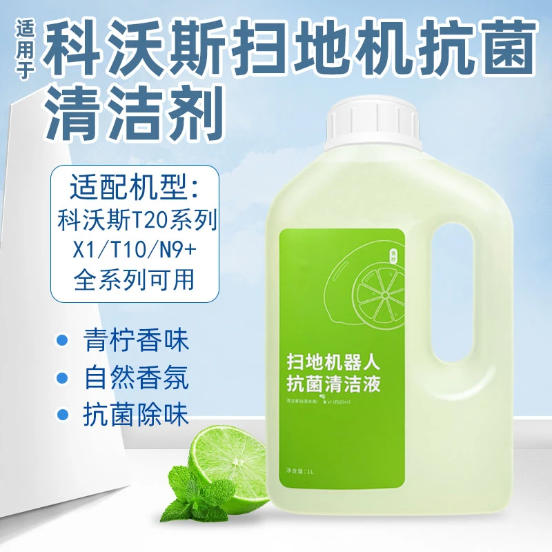 宿尚科一沃斯机器人专用清洁剂X1 X2 T10 T20 T30地面清洁液配件