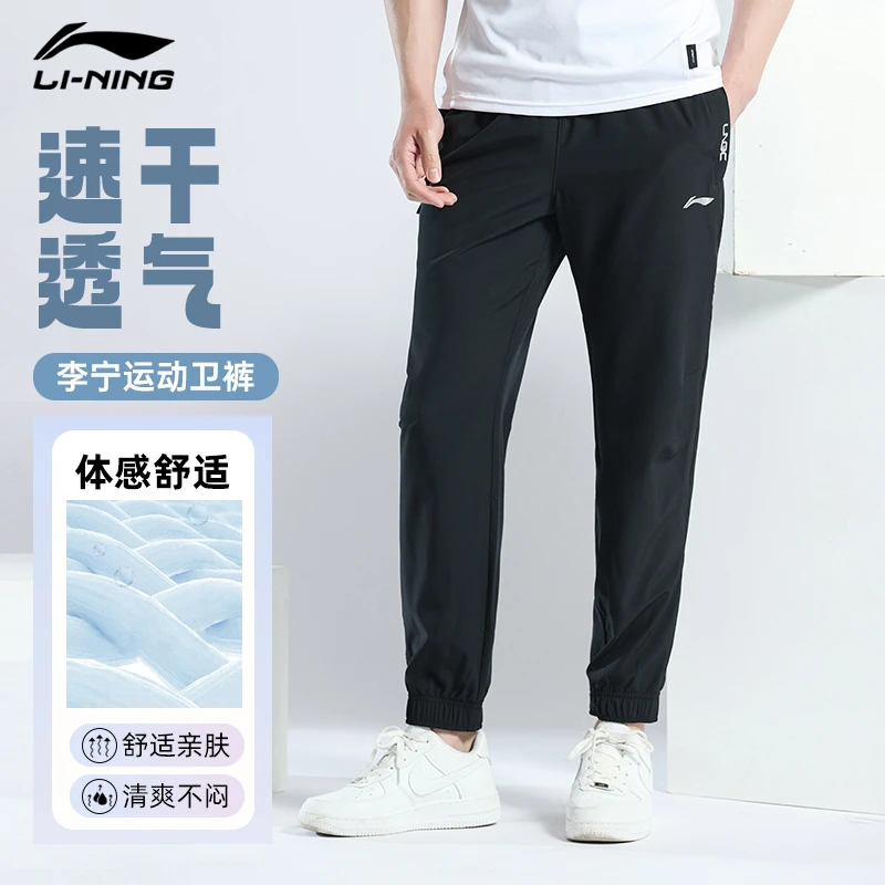 李宁速干夏季运动长裤跑步健身长裤篮球训练服宽松直筒休闲裤男款