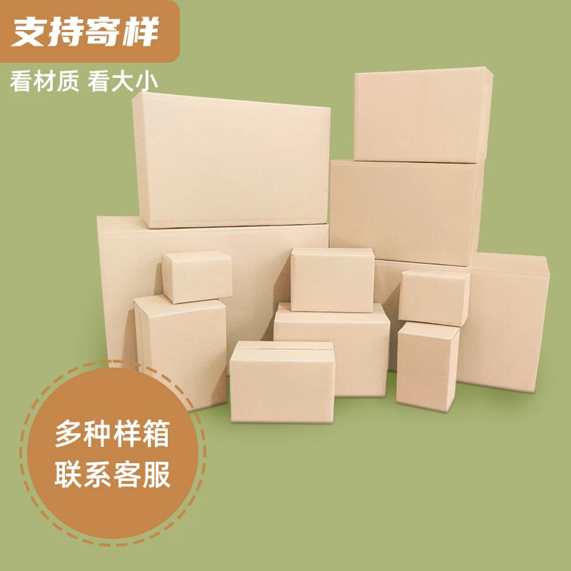 定制专拍 纸箱定制包装印刷工厂直销批量收纳盒包装盒通用长方形