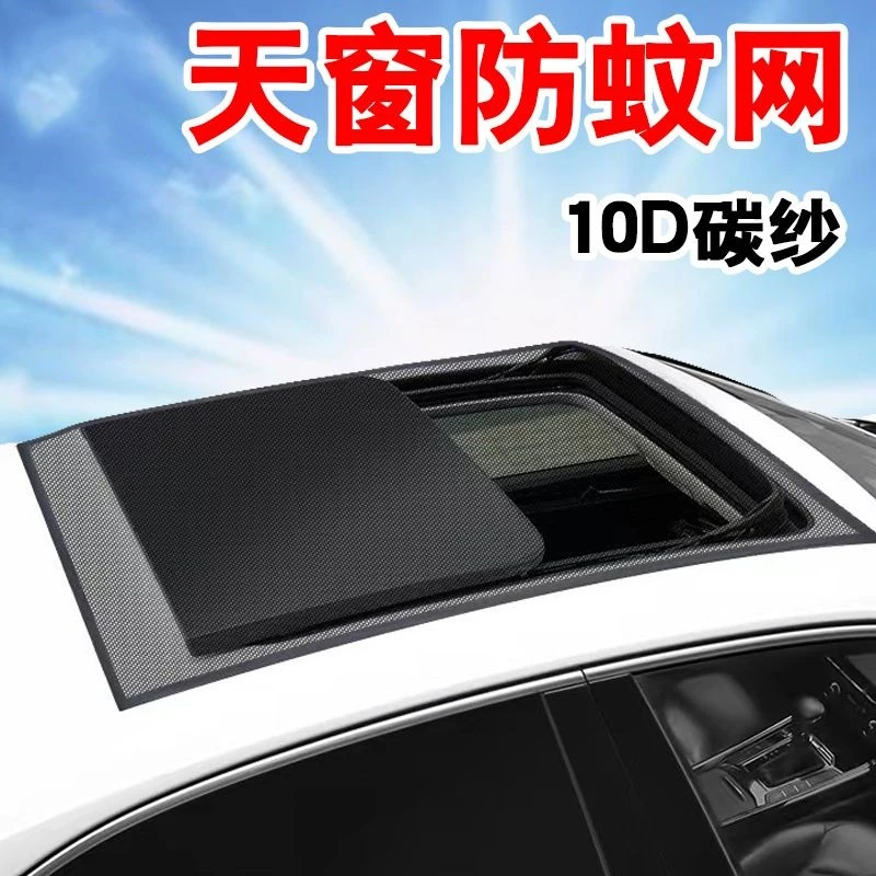 汽车天窗防蚊纱窗防蚊网磁吸遮阳挡棉絮隔热防晒遮光车窗帘防蚊罩