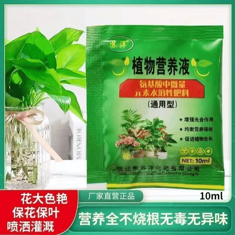 营养液