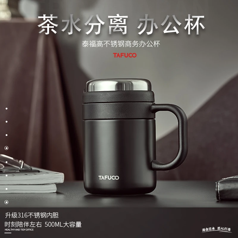 泰福高伯爵316不锈钢高档大容量商务办公杯茶水分离保温杯简约
