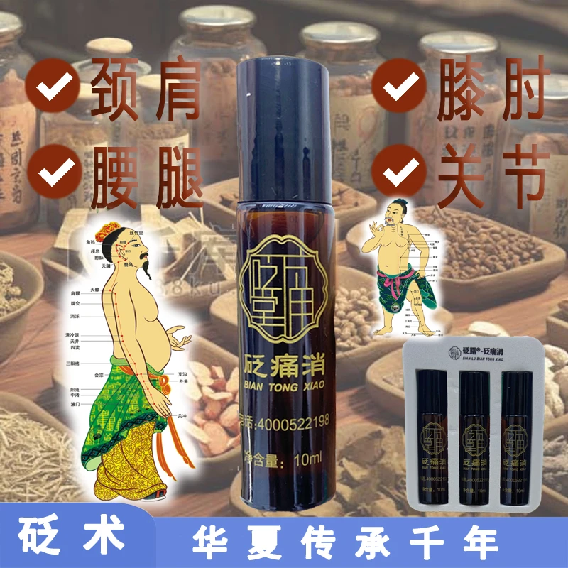 【新粉丝赠调理砭石】砭石砭露草本浓缩液颈肩腰腿膝调护温和无刺激