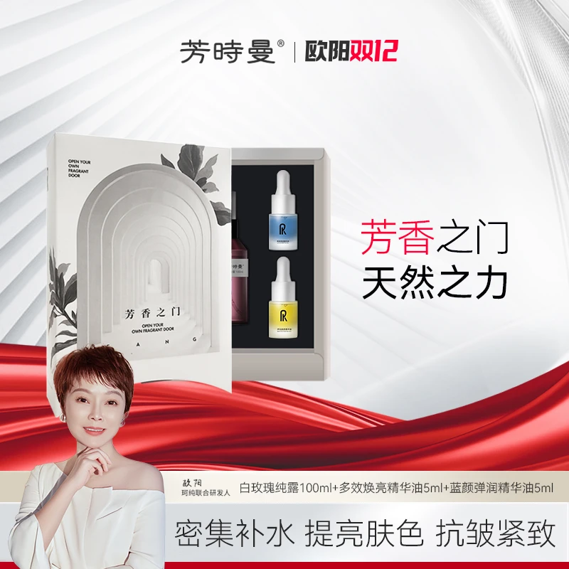 【欧阳双12】三明治湿敷体验套装(白玫瑰纯露+焕亮油+蓝颜油)