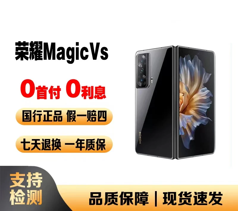 99新 honor/荣耀 龙猫臻品 3期免息荣耀Vs折叠屏手机