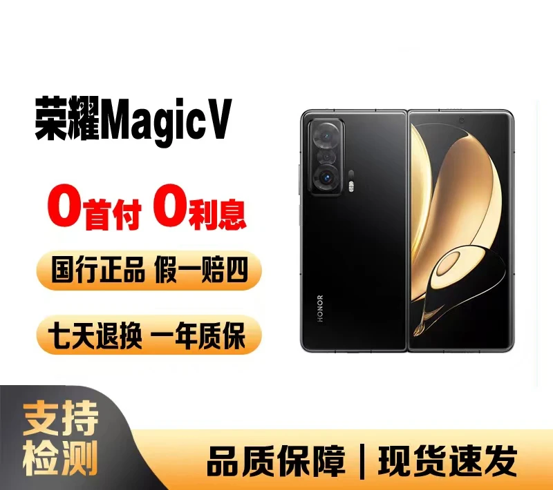 99新 honor/荣耀 龙猫臻品 3期免息荣耀V折叠屏手机