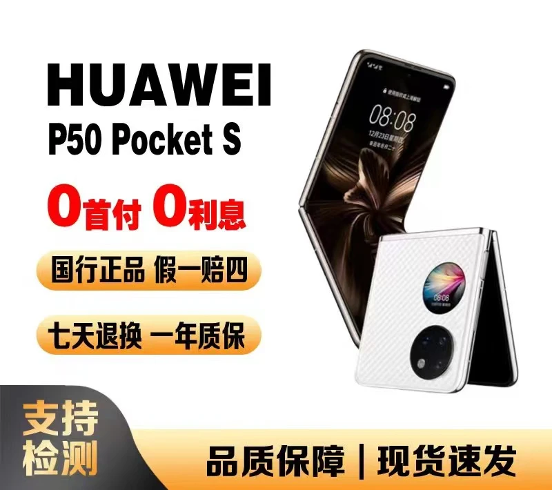 99新 HUAWEI/华为 龙猫臻品 3期免息华为Pocket S折叠屏手机
